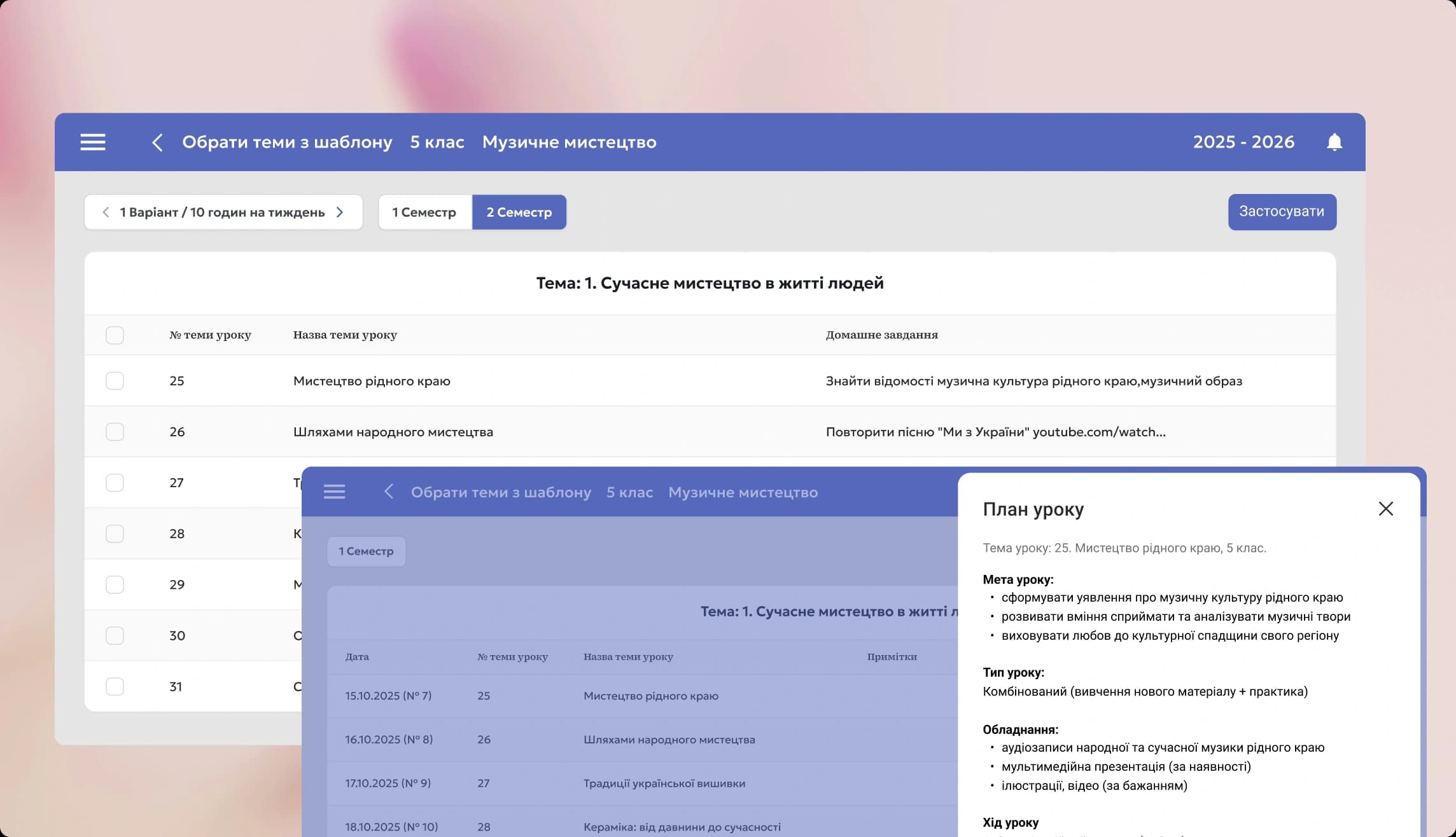 Шаблони тем уроків