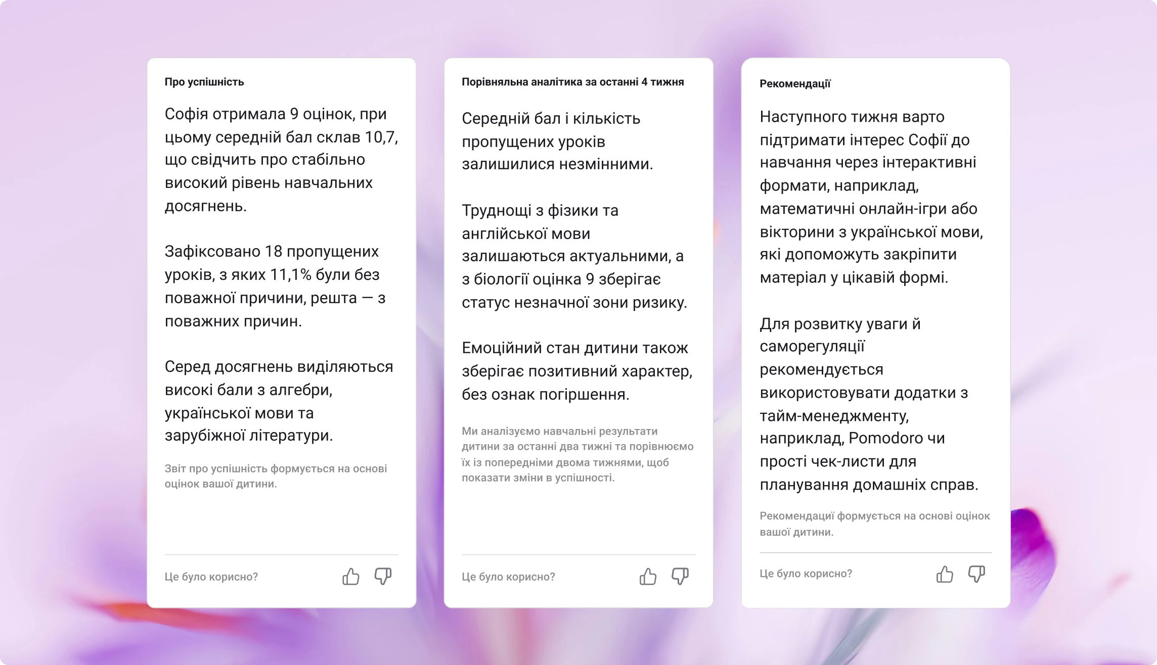 Рекомендації — промо